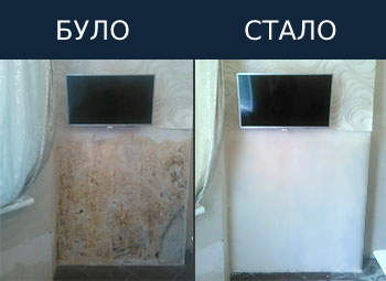 Усуненню цвілі до та після